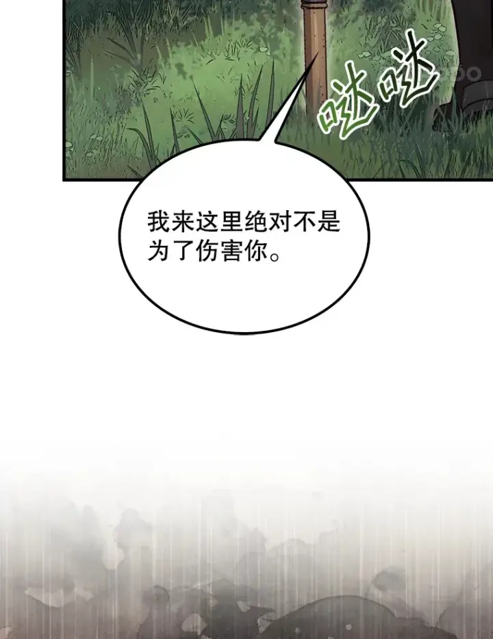 《第31枚棋子打翻棋盘》6.被抛弃的巨怪图71