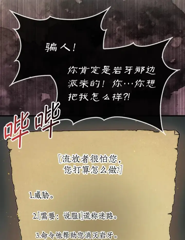 《第31枚棋子打翻棋盘》6.被抛弃的巨怪图72