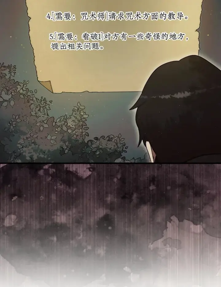 《第31枚棋子打翻棋盘》6.被抛弃的巨怪图73