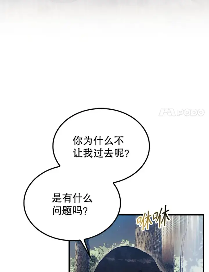 《第31枚棋子打翻棋盘》6.被抛弃的巨怪图74