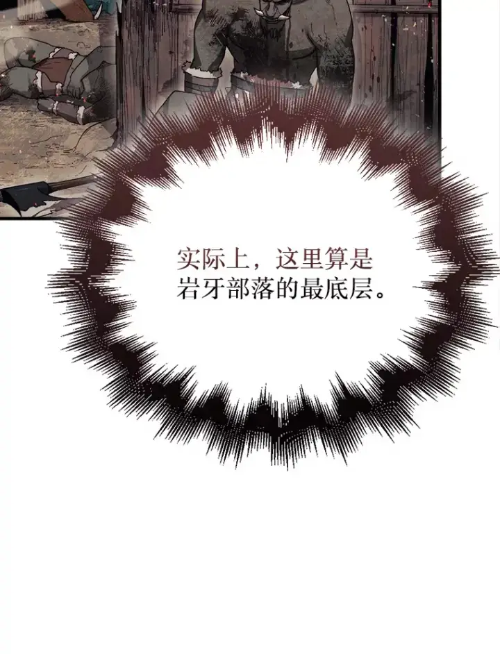《第31枚棋子打翻棋盘》6.被抛弃的巨怪图8