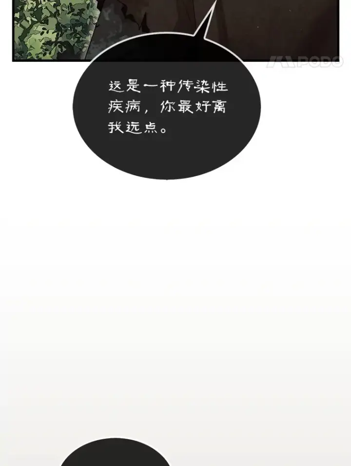 《第31枚棋子打翻棋盘》6.被抛弃的巨怪图84
