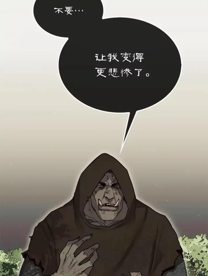 《第31枚棋子打翻棋盘》6.被抛弃的巨怪图85