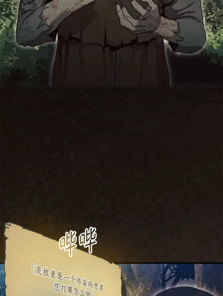 《第31枚棋子打翻棋盘》6.被抛弃的巨怪图86