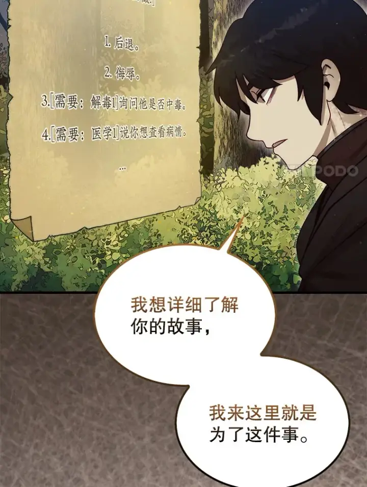《第31枚棋子打翻棋盘》6.被抛弃的巨怪图87