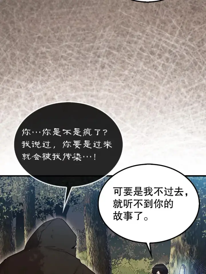 《第31枚棋子打翻棋盘》6.被抛弃的巨怪图88