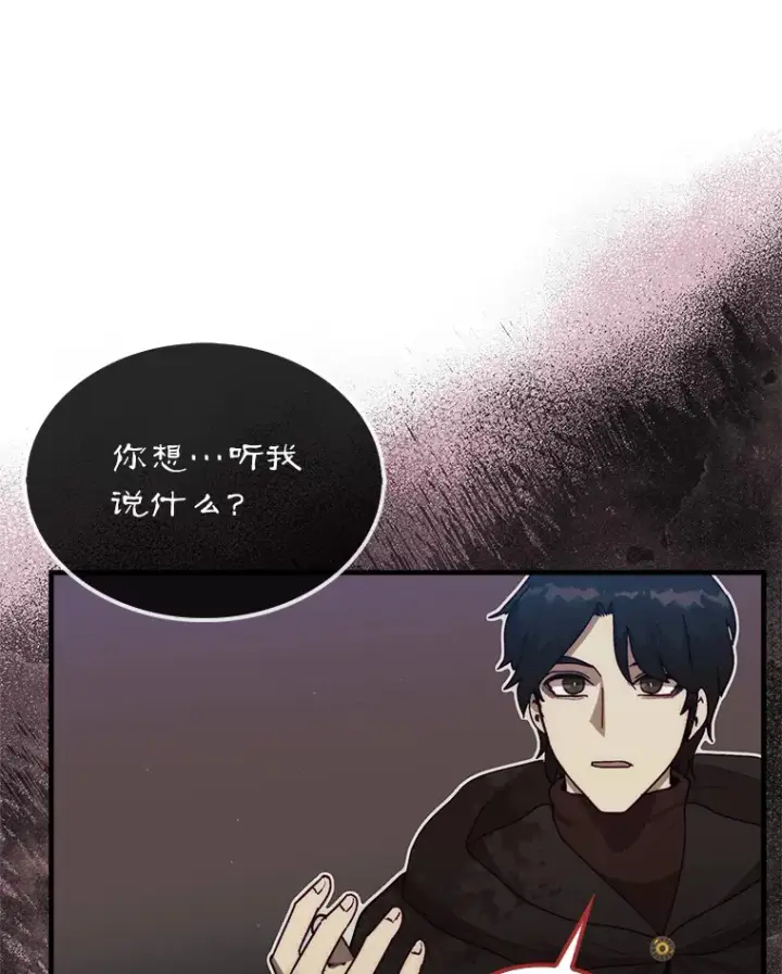 《第31枚棋子打翻棋盘》6.被抛弃的巨怪图91
