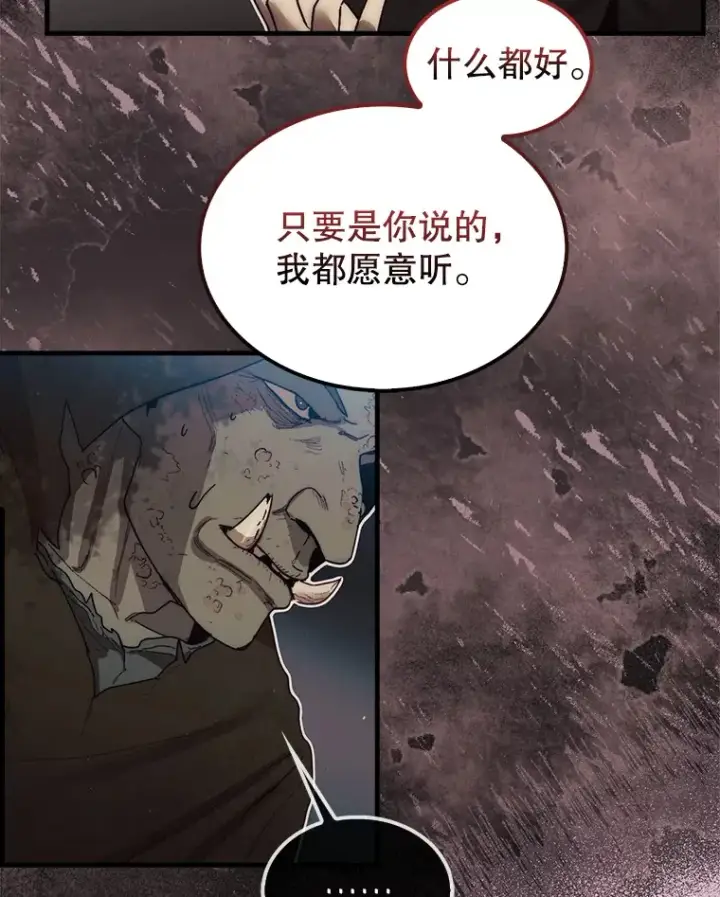 《第31枚棋子打翻棋盘》6.被抛弃的巨怪图92
