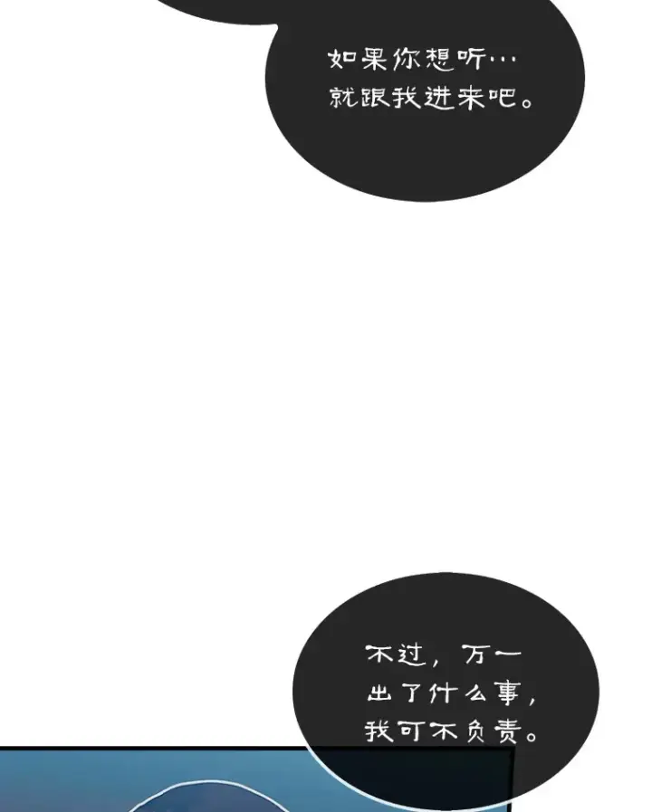《第31枚棋子打翻棋盘》6.被抛弃的巨怪图95