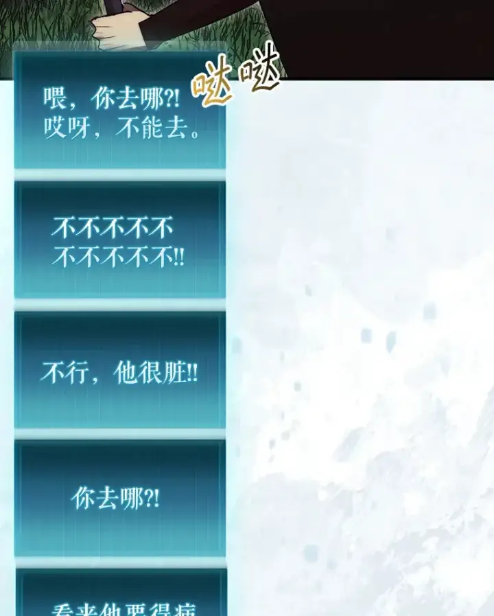 《第31枚棋子打翻棋盘》6.被抛弃的巨怪图98