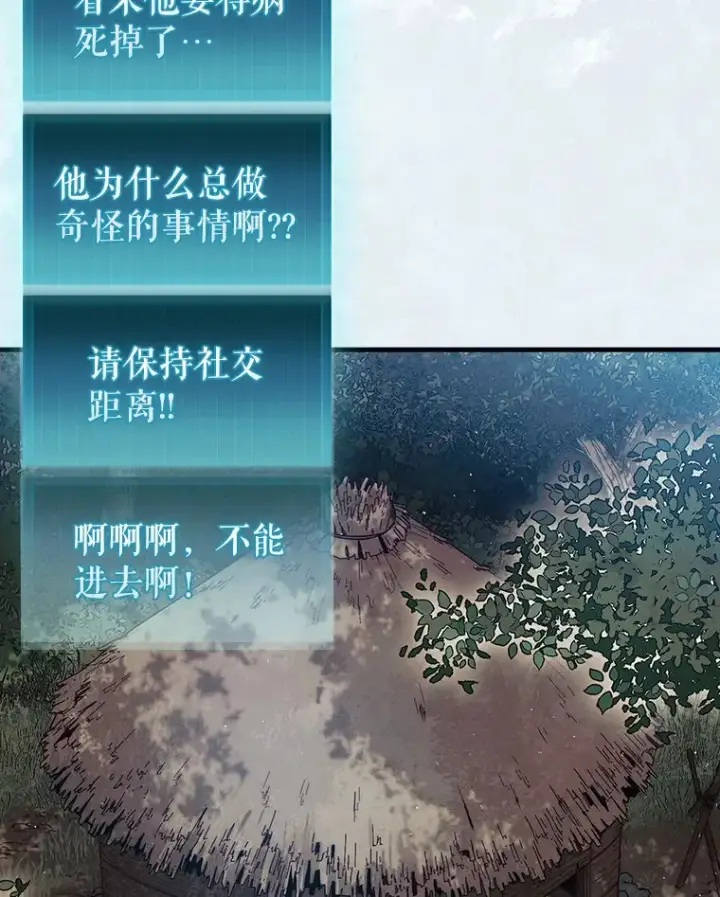 《第31枚棋子打翻棋盘》6.被抛弃的巨怪图99