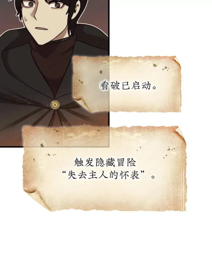 《第31枚棋子打翻棋盘》7.治疗巨怪图104