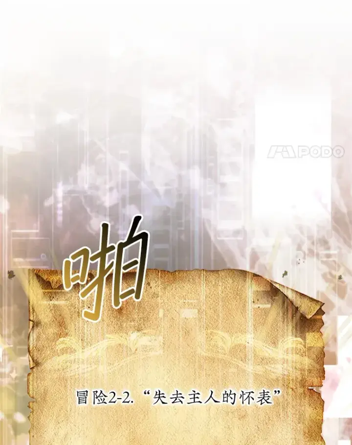 《第31枚棋子打翻棋盘》7.治疗巨怪图105