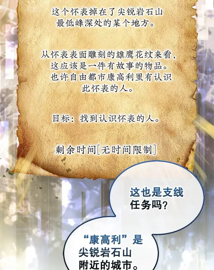 《第31枚棋子打翻棋盘》7.治疗巨怪图106