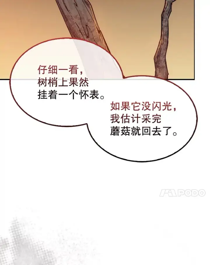 《第31枚棋子打翻棋盘》7.治疗巨怪图108