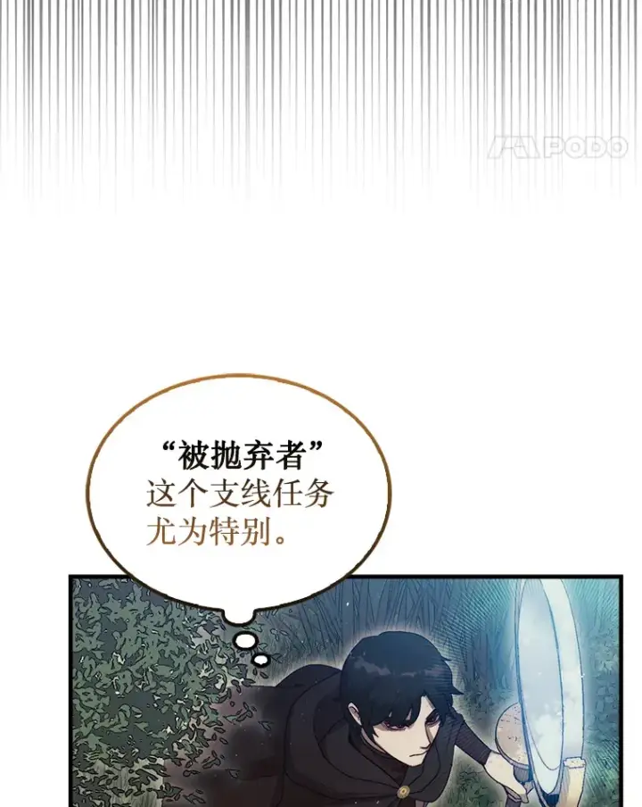 《第31枚棋子打翻棋盘》7.治疗巨怪图11