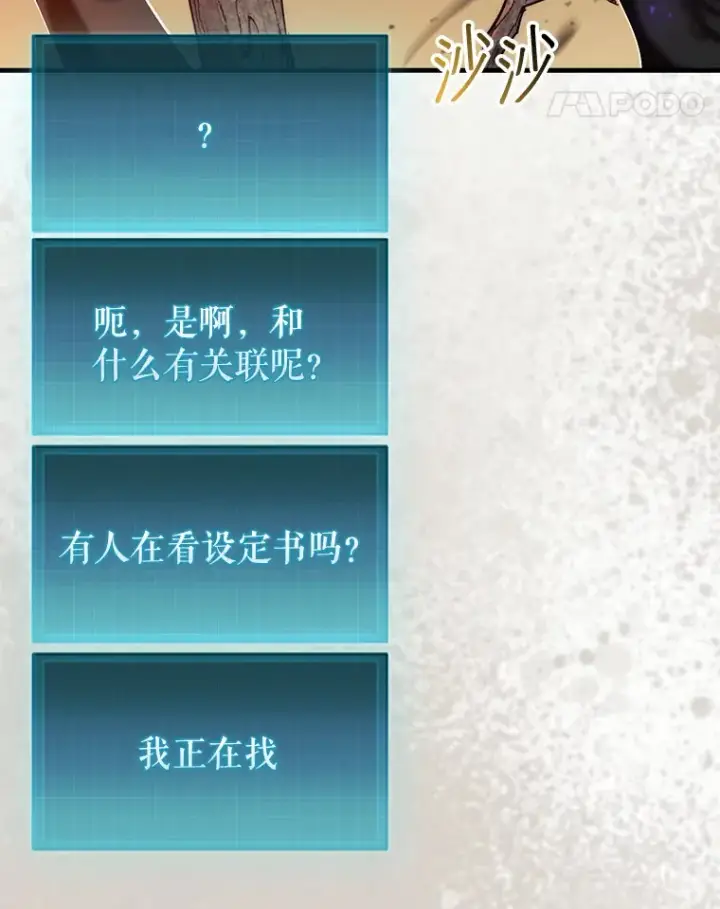《第31枚棋子打翻棋盘》7.治疗巨怪图112