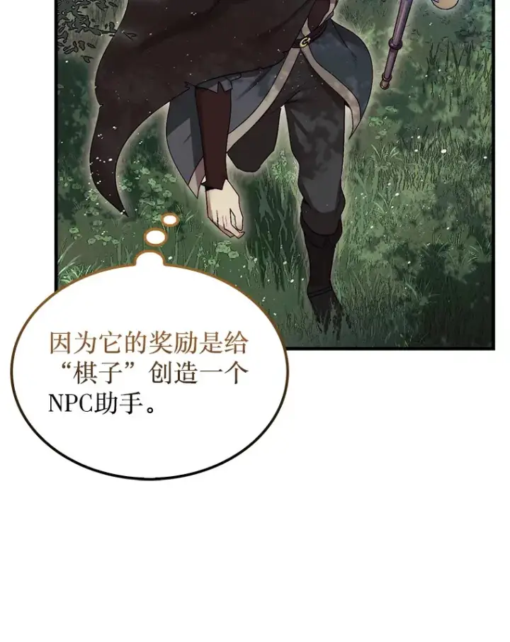 《第31枚棋子打翻棋盘》7.治疗巨怪图12