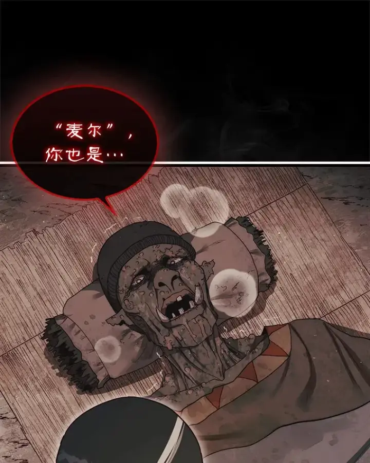 《第31枚棋子打翻棋盘》7.治疗巨怪图129