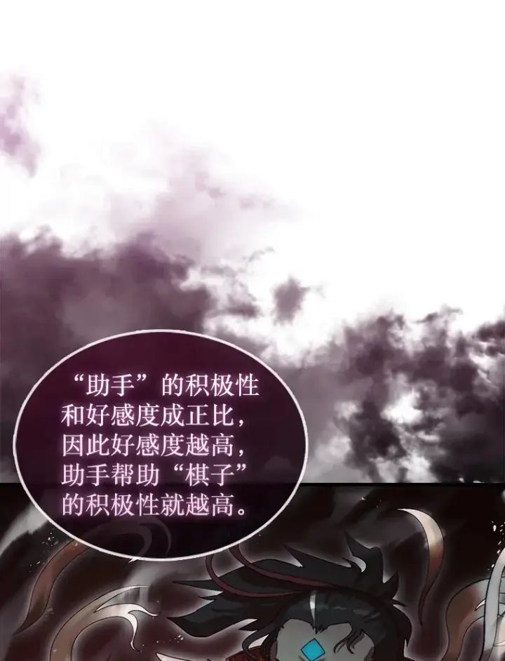 《第31枚棋子打翻棋盘》7.治疗巨怪图13
