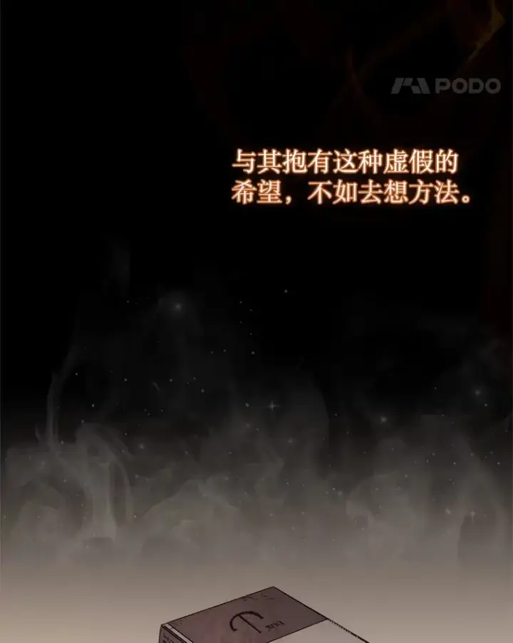 《第31枚棋子打翻棋盘》7.治疗巨怪图132