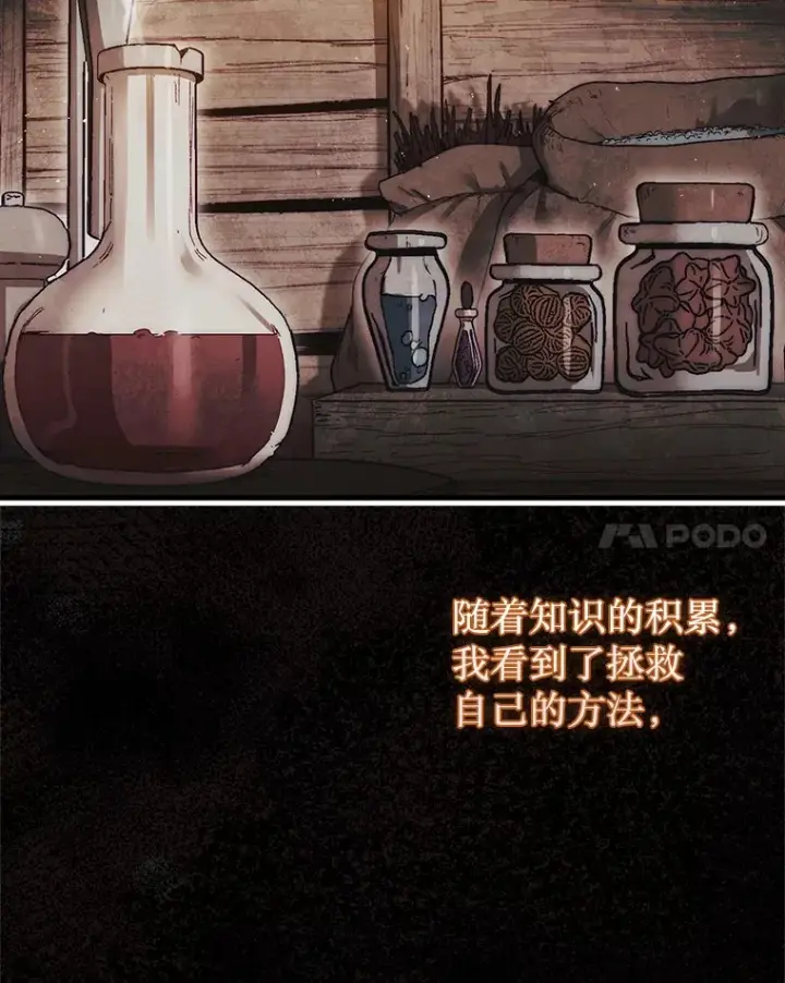 《第31枚棋子打翻棋盘》7.治疗巨怪图135