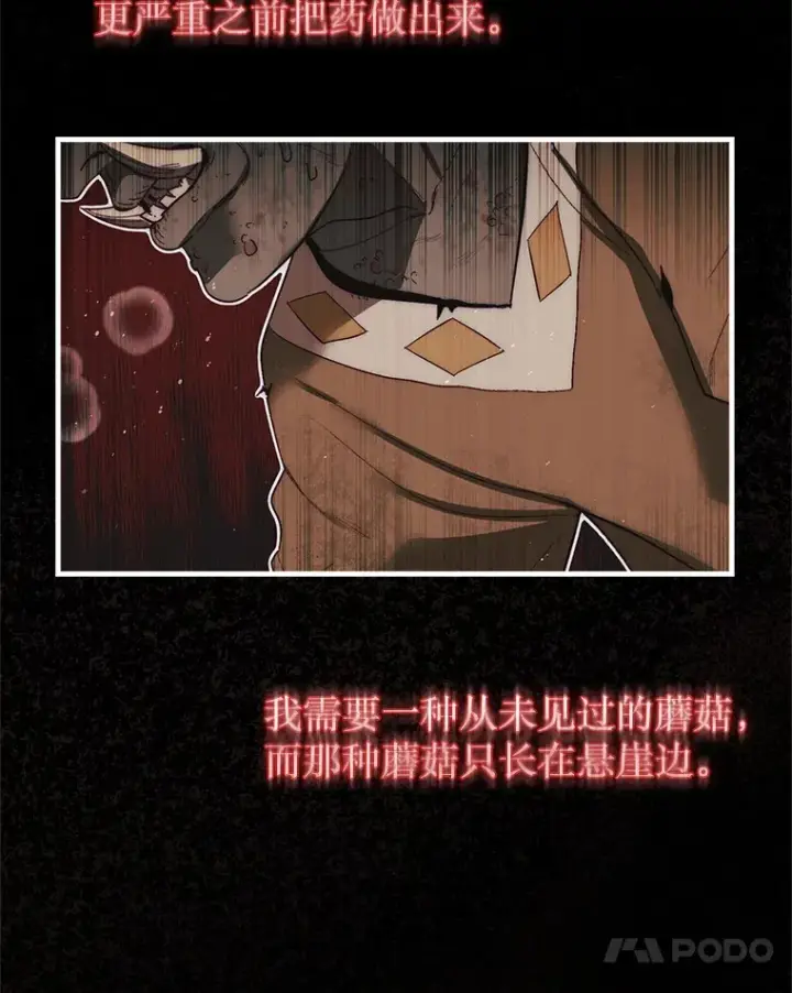 《第31枚棋子打翻棋盘》7.治疗巨怪图138
