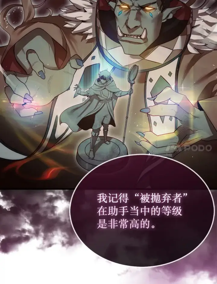 《第31枚棋子打翻棋盘》7.治疗巨怪图14