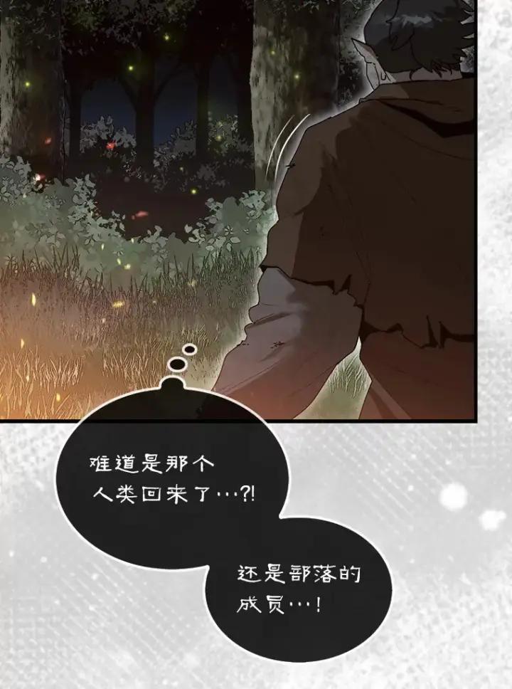 《第31枚棋子打翻棋盘》7.治疗巨怪图143