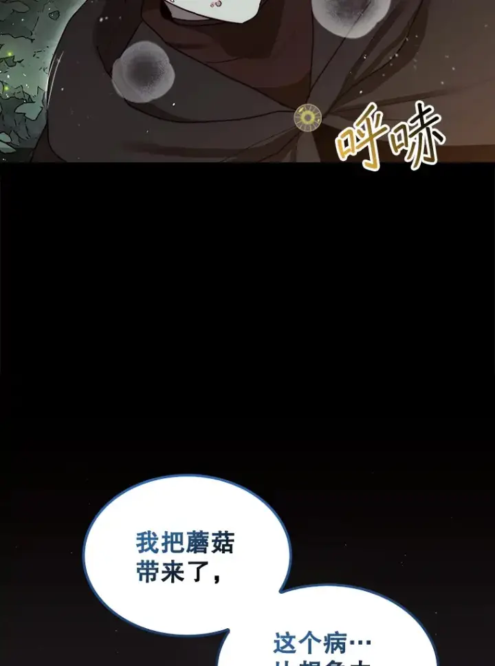 《第31枚棋子打翻棋盘》7.治疗巨怪图146
