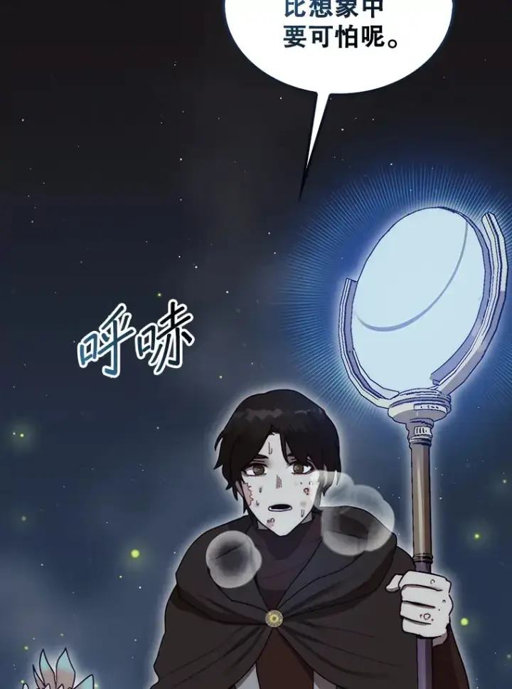 《第31枚棋子打翻棋盘》7.治疗巨怪图147