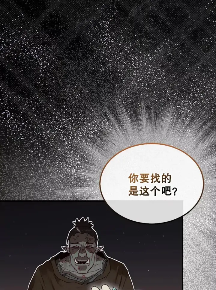 《第31枚棋子打翻棋盘》7.治疗巨怪图149