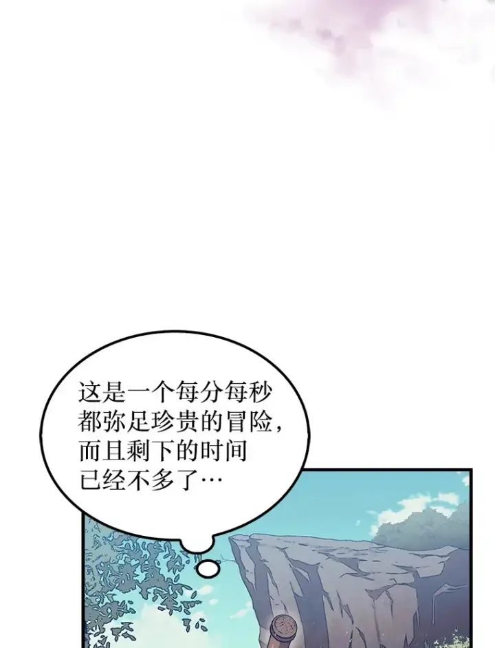 《第31枚棋子打翻棋盘》7.治疗巨怪图15