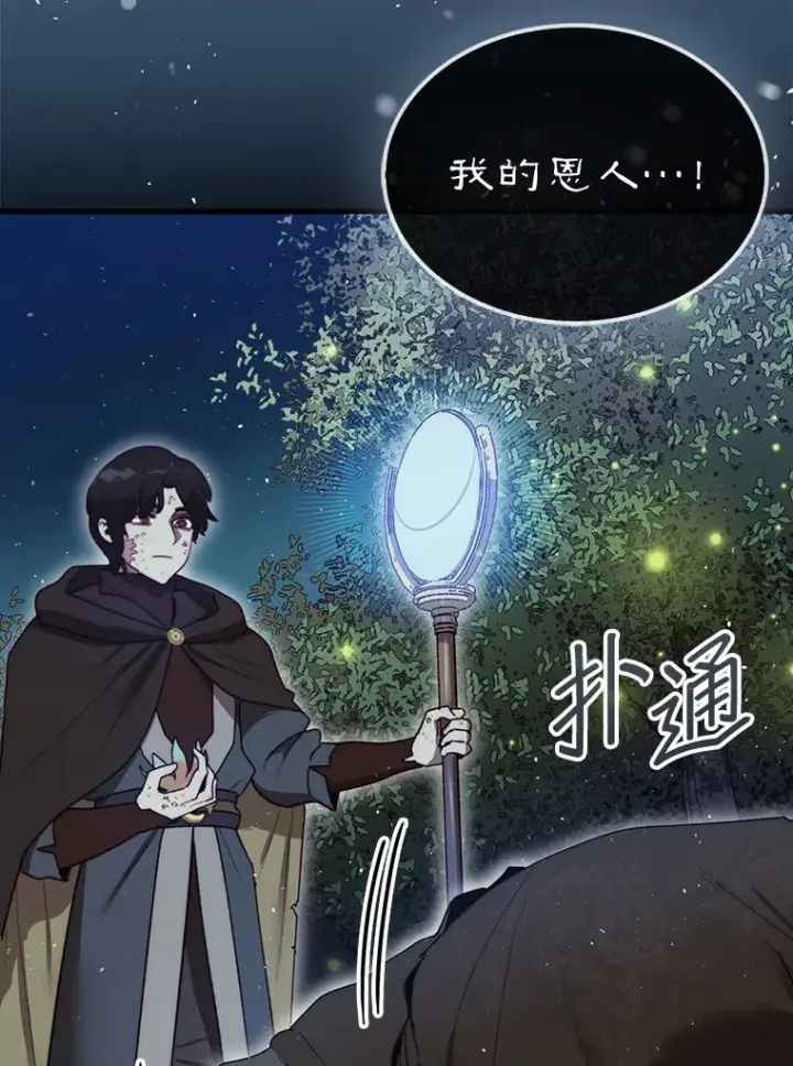 《第31枚棋子打翻棋盘》7.治疗巨怪图152