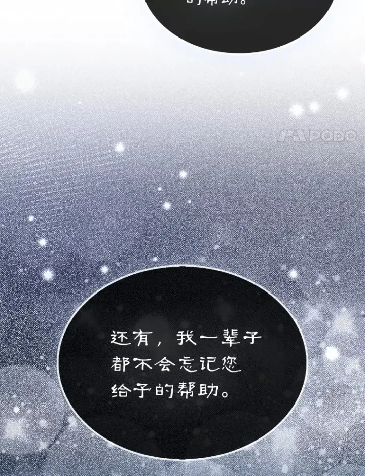 《第31枚棋子打翻棋盘》7.治疗巨怪图158