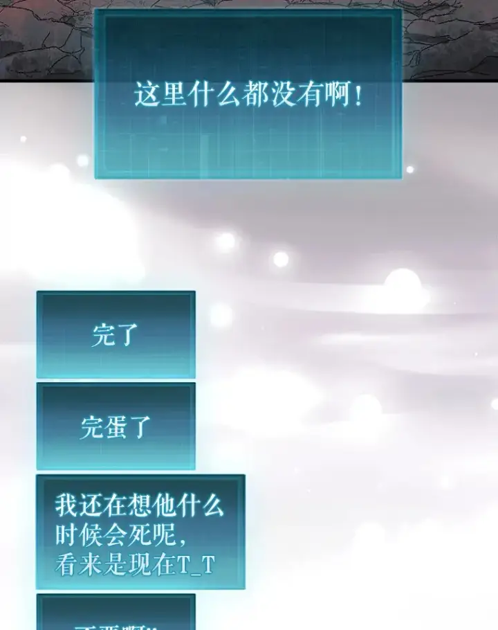 《第31枚棋子打翻棋盘》7.治疗巨怪图27