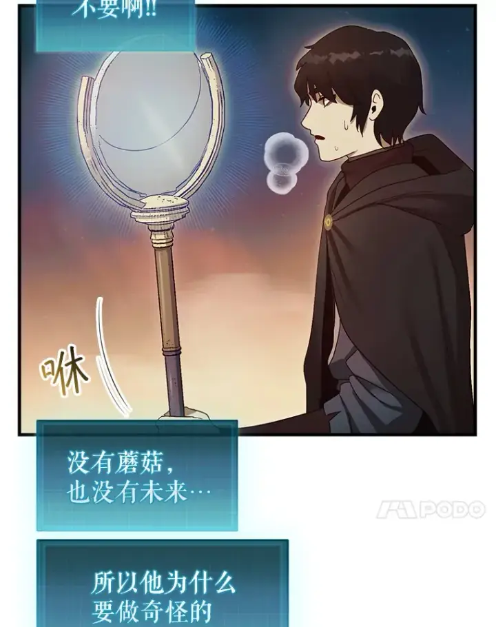 《第31枚棋子打翻棋盘》7.治疗巨怪图28