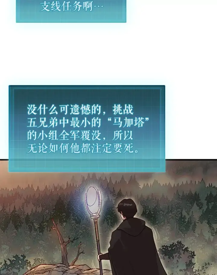 《第31枚棋子打翻棋盘》7.治疗巨怪图29