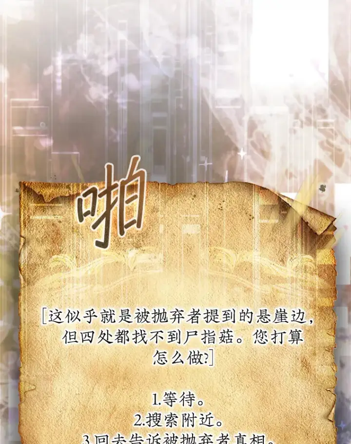 《第31枚棋子打翻棋盘》7.治疗巨怪图34