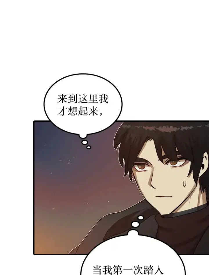 《第31枚棋子打翻棋盘》7.治疗巨怪图39