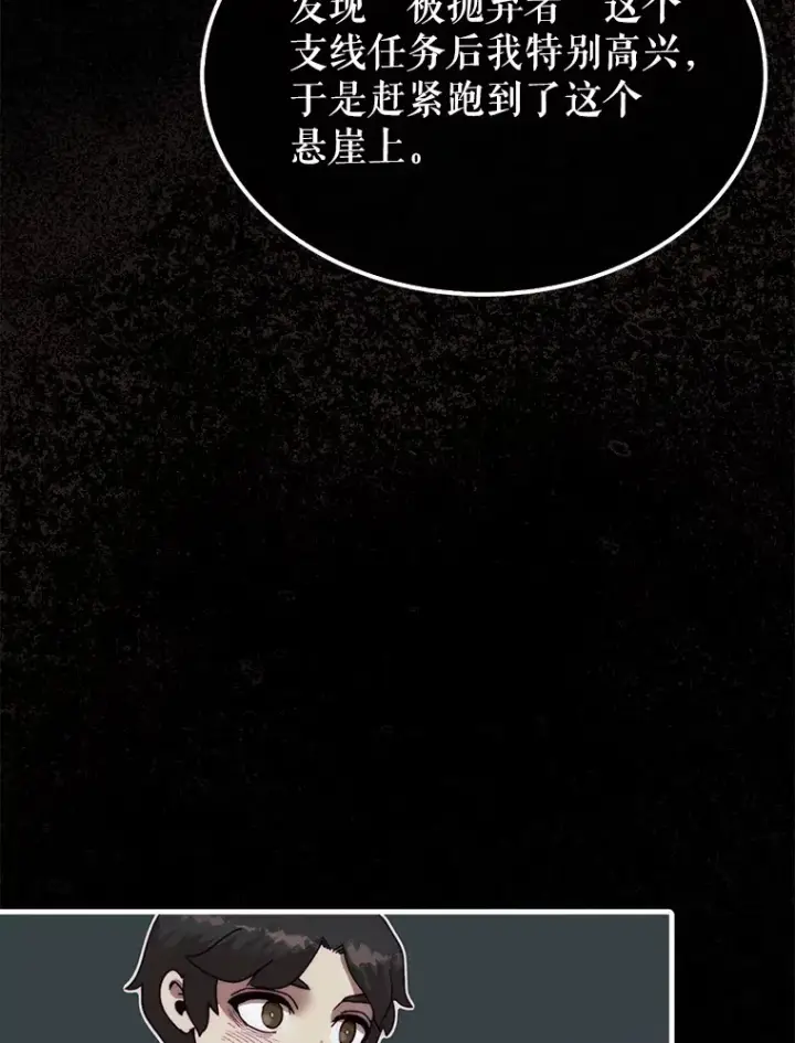 《第31枚棋子打翻棋盘》7.治疗巨怪图44