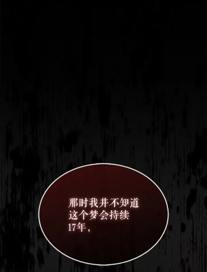 《第31枚棋子打翻棋盘》7.治疗巨怪图47