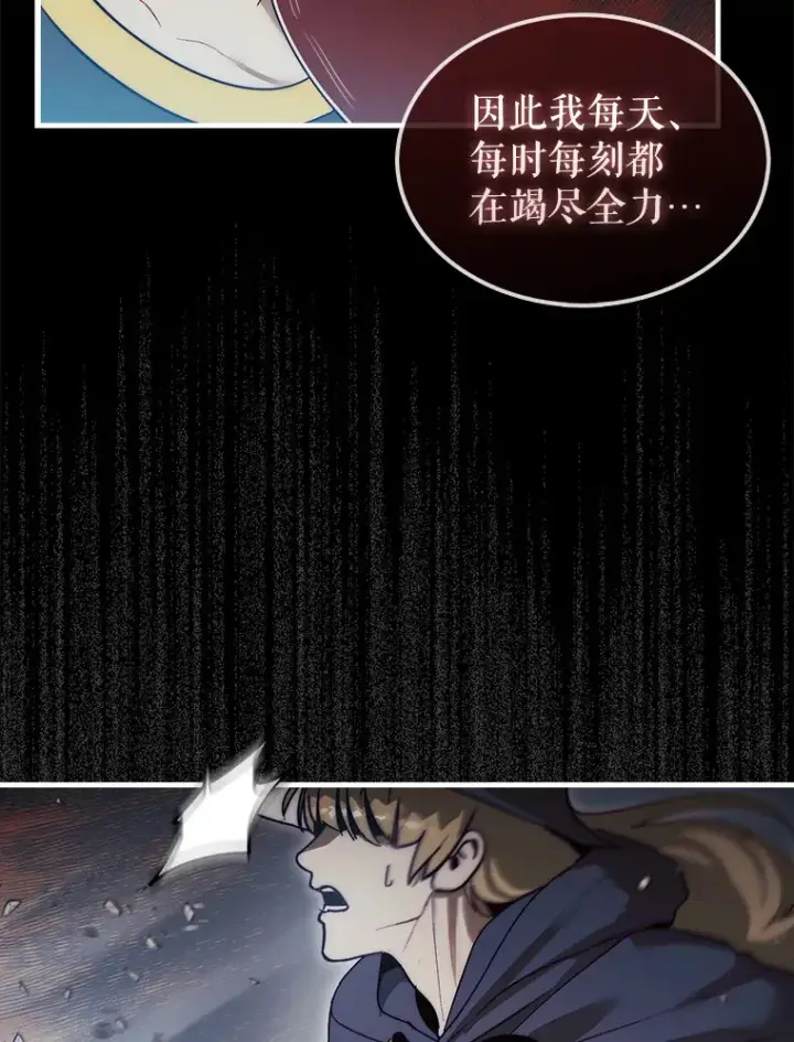 《第31枚棋子打翻棋盘》7.治疗巨怪图49