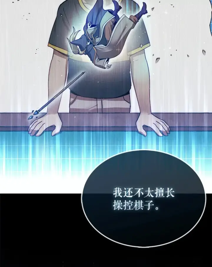 《第31枚棋子打翻棋盘》7.治疗巨怪图52
