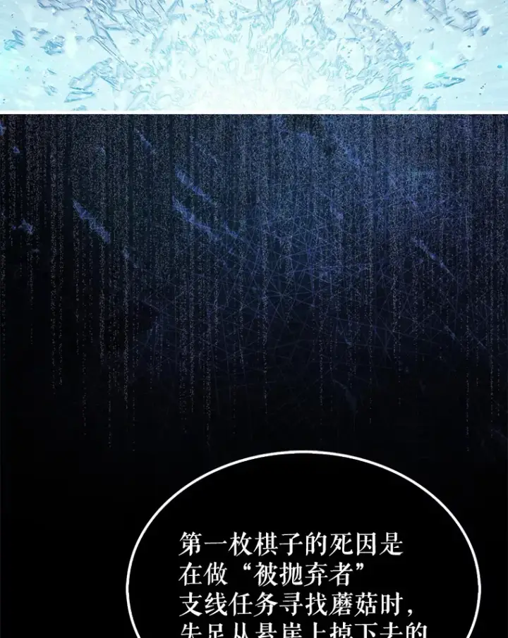 《第31枚棋子打翻棋盘》7.治疗巨怪图54