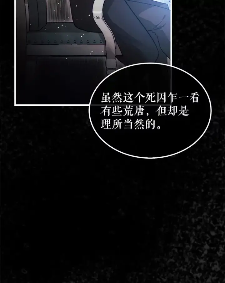 《第31枚棋子打翻棋盘》7.治疗巨怪图56