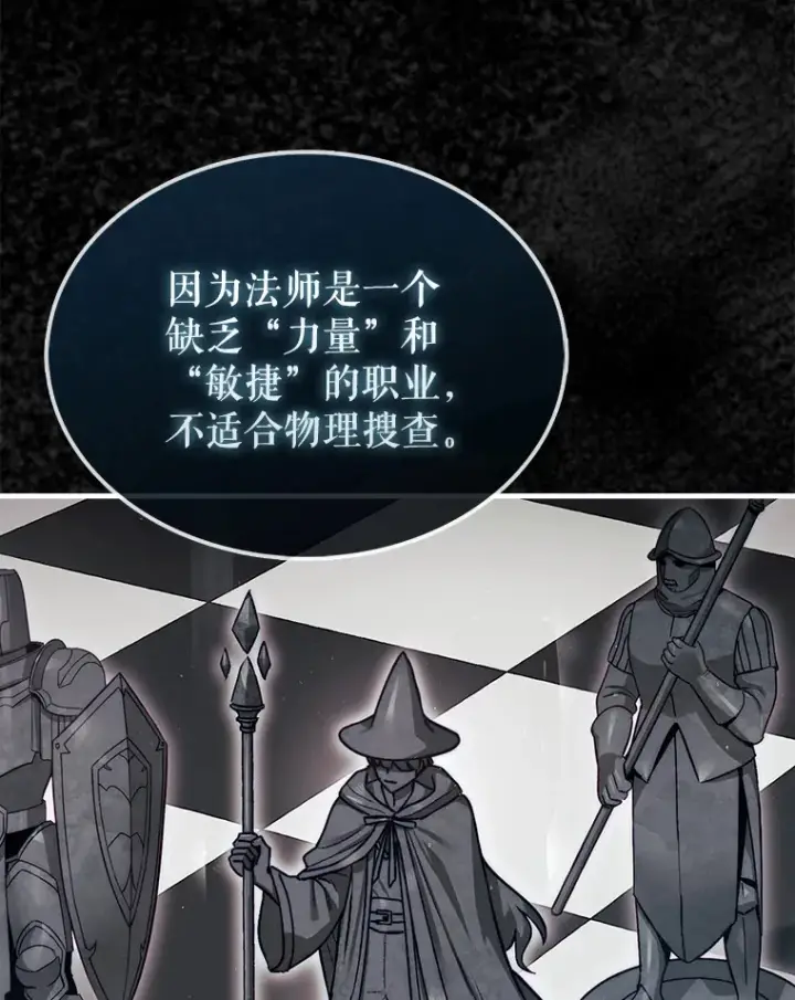 《第31枚棋子打翻棋盘》7.治疗巨怪图57