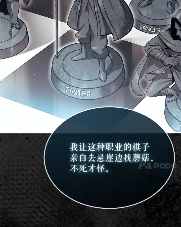 《第31枚棋子打翻棋盘》7.治疗巨怪图58