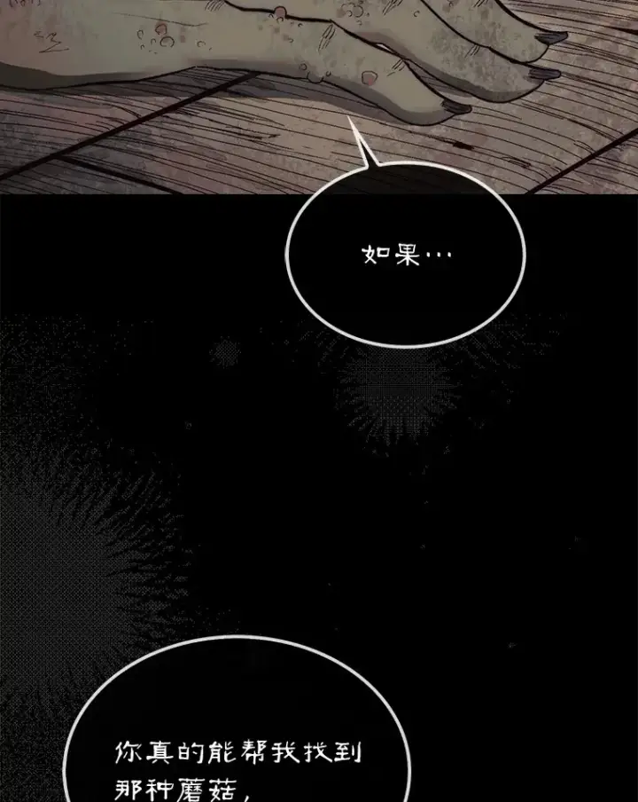 《第31枚棋子打翻棋盘》7.治疗巨怪图6