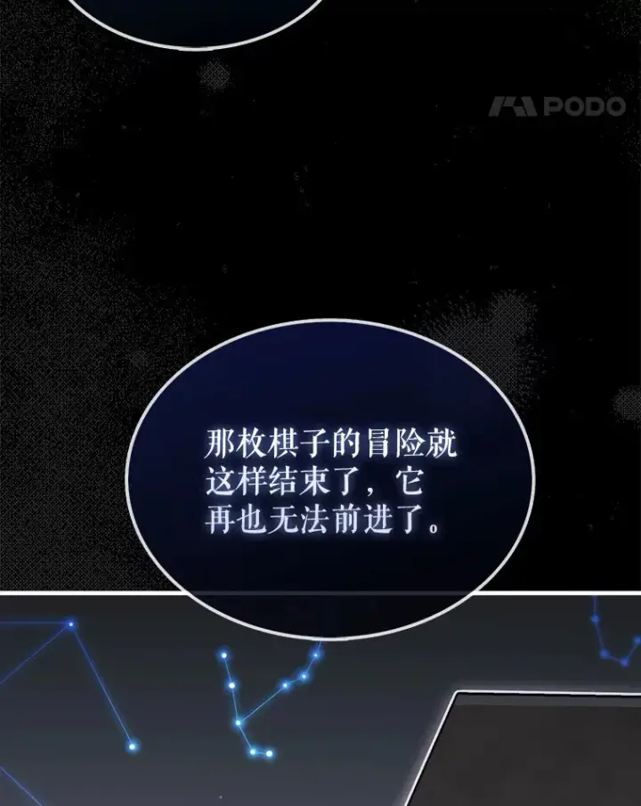 《第31枚棋子打翻棋盘》7.治疗巨怪图62